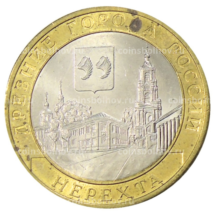 Монета 10 рублей 2014 года СПМД «Древние города России — Нерехта»
