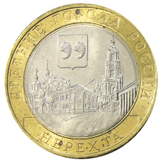 Монета 10 рублей 2014 года СПМД «Древние города России — Нерехта» (аверс)
