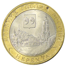 Монета 10 рублей 2014 года СПМД «Древние города России — Нерехта» (аверс)