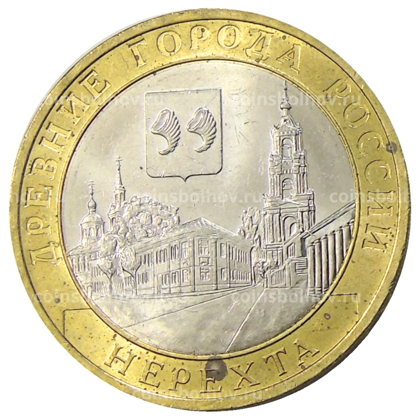 Монета 10 рублей 2014 года СПМД «Древние города России — Нерехта»