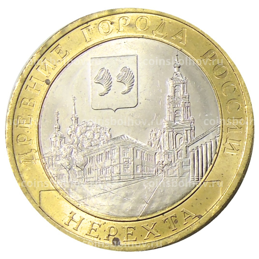 Монета 10 рублей 2014 года СПМД «Древние города России — Нерехта»