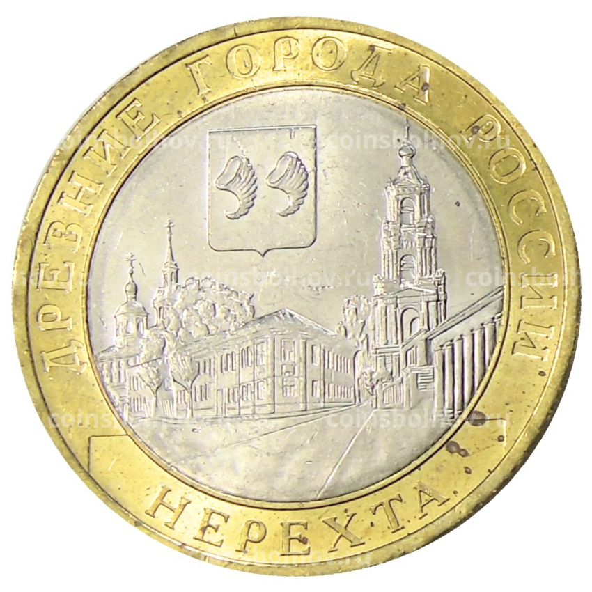 Монета 10 рублей 2014 года СПМД «Древние города России — Нерехта»