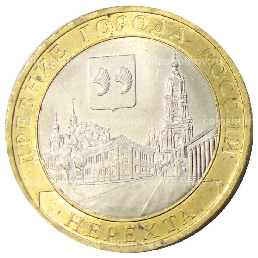 Монета 10 рублей 2014 года СПМД «Древние города России — Нерехта»