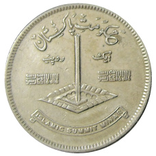 Монета 1 рупия 1977 года Пакистан «Исламская конференция 1974 год» (аверс)