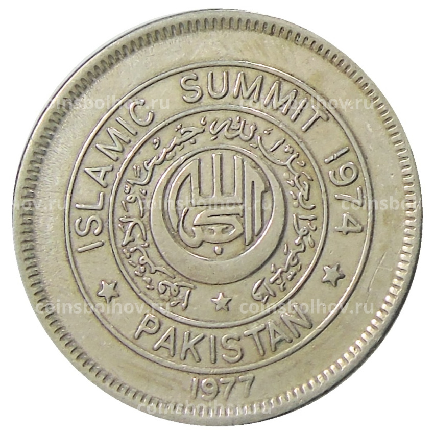 Монета 1 рупия 1977 года Пакистан «Исламская конференция 1974 год» (вид 2)
