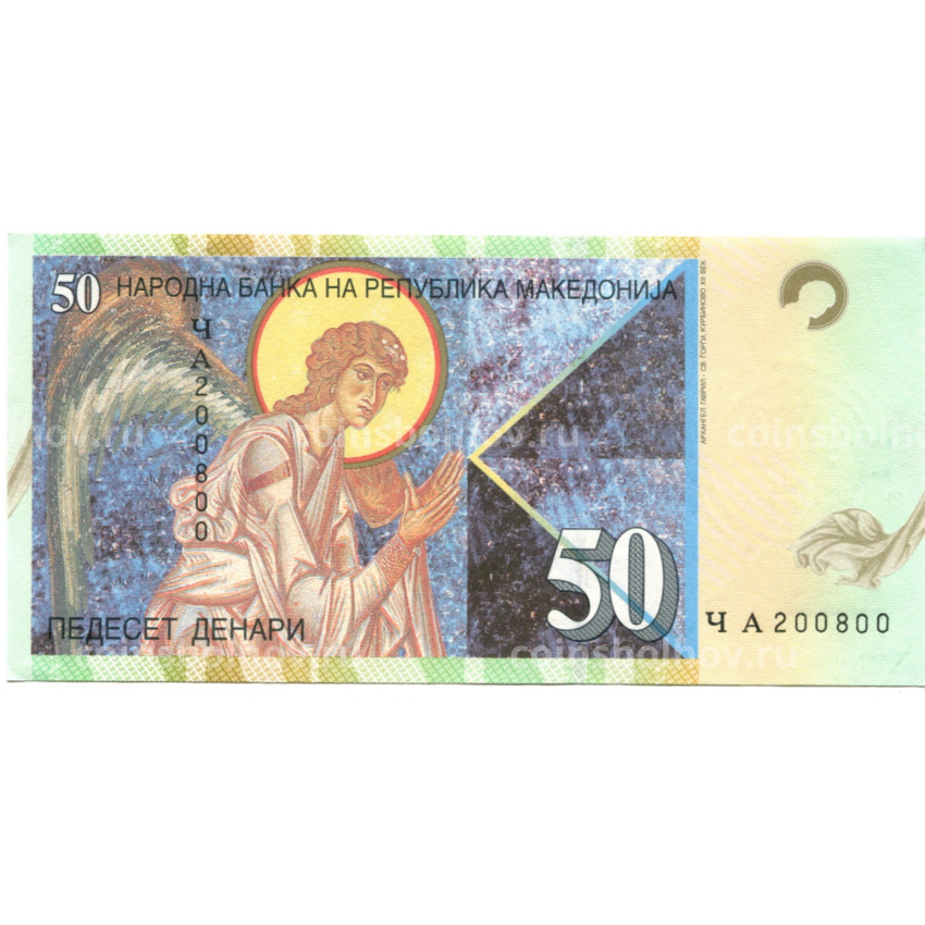 Банкнота 50 денаров 2003 года Македония