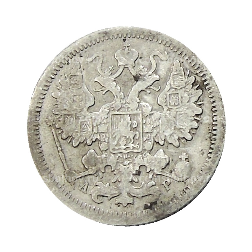 Монета 15 копеек 1905 года СПБ АР (вид 2)