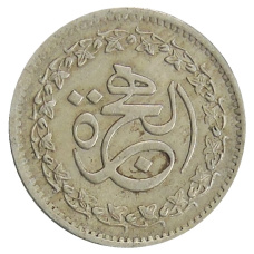 Монета 50 пайс 1981 года Пакистан «1400 лет Хиджре» (аверс)