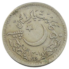 Монета 50 пайс 1981 года Пакистан «1400 лет Хиджре» (реверс)