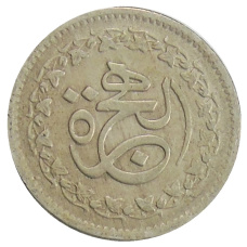 Монета 50 пайс 1981 года Пакистан «1400 лет Хиджре» (аверс)