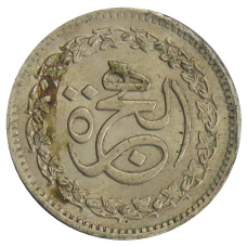 Монета 50 пайс 1981 года Пакистан «1400 лет Хиджре» (аверс)