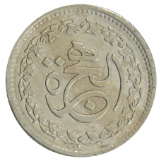 Монета 50 пайс 1981 года Пакистан «1400 лет Хиджре» (аверс)
