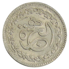 Монета 50 пайс 1981 года Пакистан «1400 лет Хиджре» (аверс)