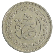 Монета 50 пайс 1981 года Пакистан «1400 лет Хиджре» (аверс)