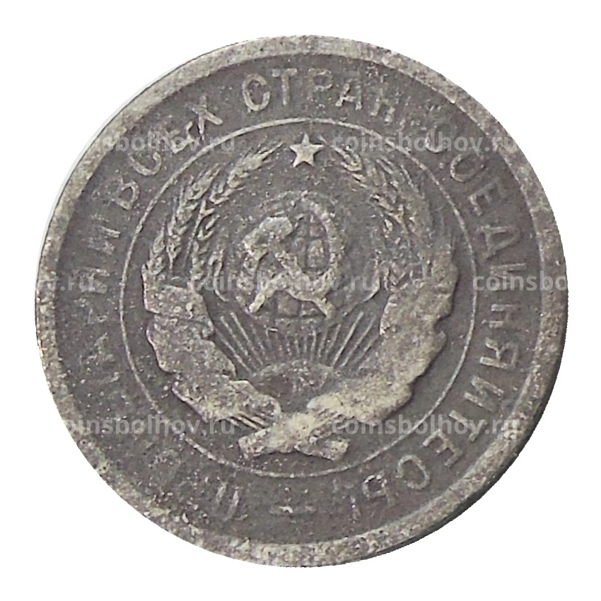 Монета 20 копеек 1931 года (вид 2)