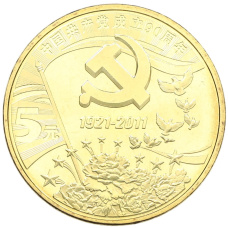 Монета 5 юаней 2011 года Китай «90 лет Коммунистической партии Китая» (аверс)