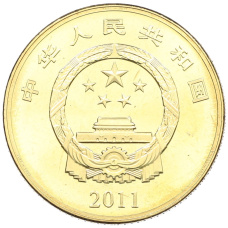 Монета 5 юаней 2011 года Китай «90 лет Коммунистической партии Китая» (реверс)
