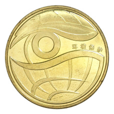 Монета 1 юань 2009 года Китай — Охрана окружающей среды (аверс)