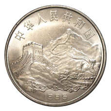 Монета 1 юань 1995 года Китай «50 лет разгрому фашизма и Японии» (реверс)
