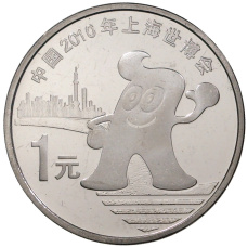 Монета 1 юань 2010 года Китай «Выставка ЭКСПО-2010 в Шанхае» (аверс)