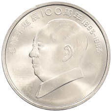 Монета 1 юань 1993 года Китай «100 лет со дня рождения Мао Цзэдуна» (аверс)