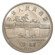 Монета 1 юань 1998 года Китай «100 лет со дня рождения Чжоу Эньлай» (реверс)