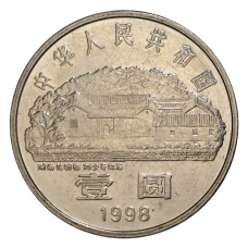 Монета 1 юань 1998 года Китай «100 лет со дня рождения Лю Шаоц» (реверс)