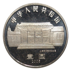 Монета 1 юань 2005 года Китай «100 лет со дня рождения Чэнь Юня» (реверс)