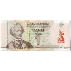Банкнота 1 рубль 2025 года Приднестровье «80-летие Победы в Великой Отечественной войне» (надпечатка на 1 рубле 2007 года, в буклете )