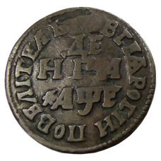 Монета Денга 1705 года (аверс)