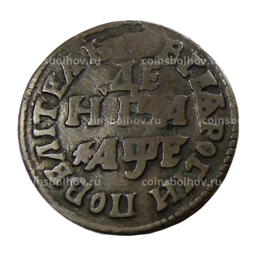 Монета Денга 1705 года