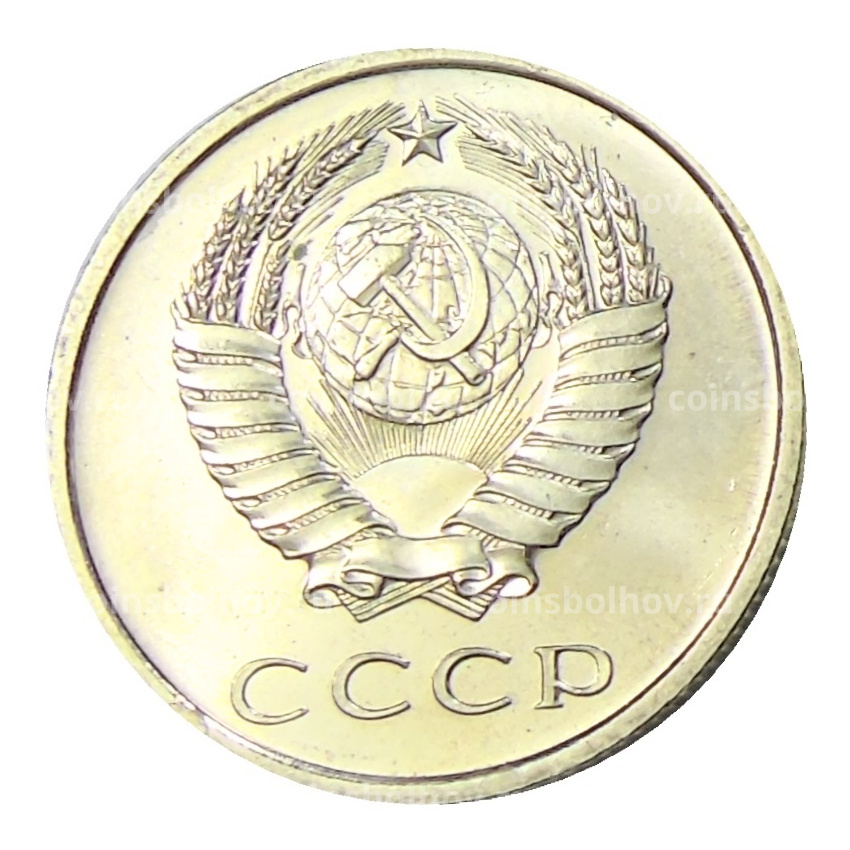 Монета 20 копеек 1967 года (вид 2)