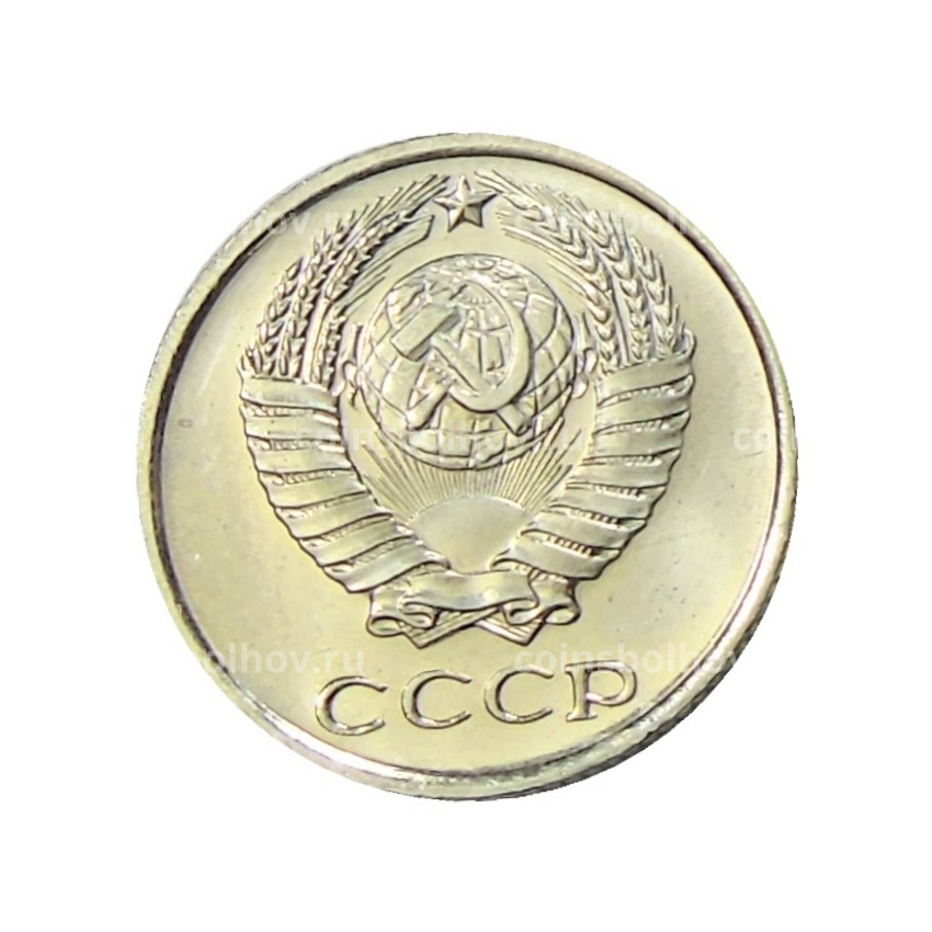 Монета 10 копеек 1967 года (вид 2)