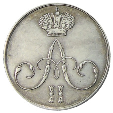 Жетон 1856 года «В честь коронации Александра II» (реверс)