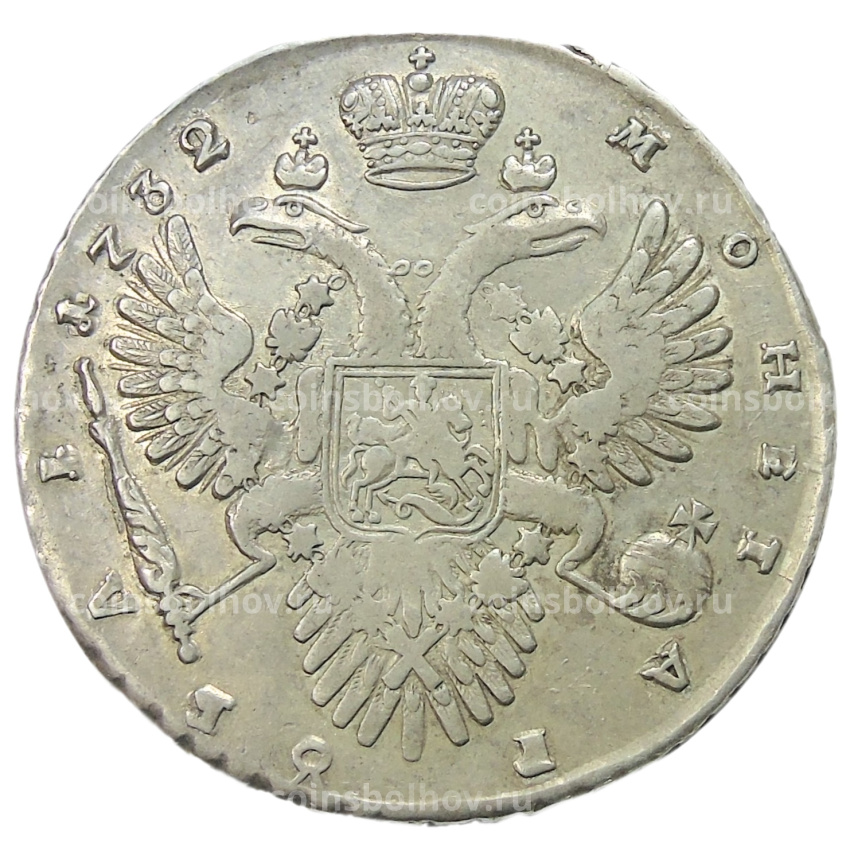 Монета 1 рубль 1732 года (вид 2)