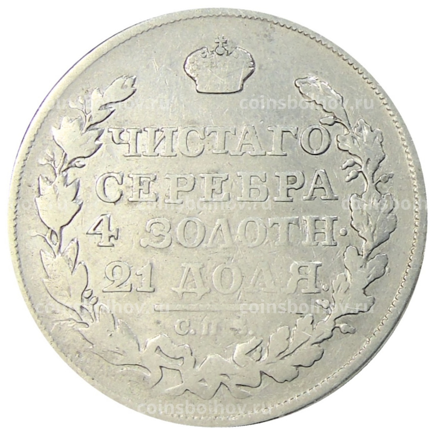 Монета 1 рубль 1817 года СПБ ПС (вид 2)