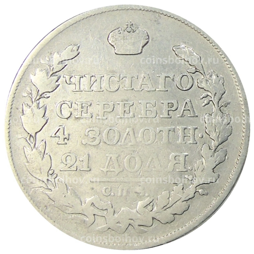 Монета 1 рубль 1817 года СПБ ПС (вид 2)