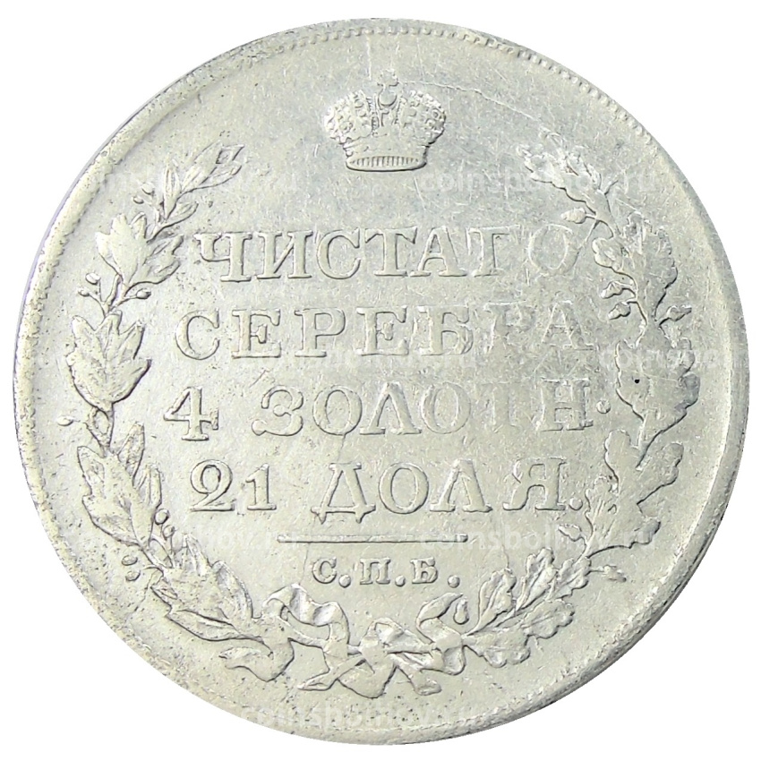 Монета 1 рубль 1818 года СПБ ПС (вид 2)