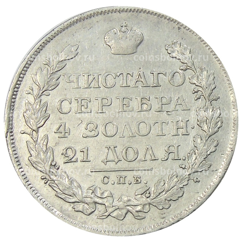 Монета 1 рубль 1822 года СПБ ПД (вид 2)