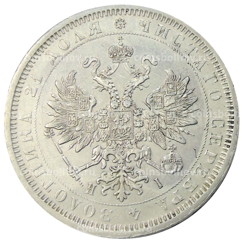 Монета 1 рубль 1877 года СПБ НI (вид 2)