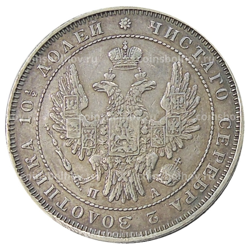 Монета Полтина 1851 года СПБ ПА (вид 2)