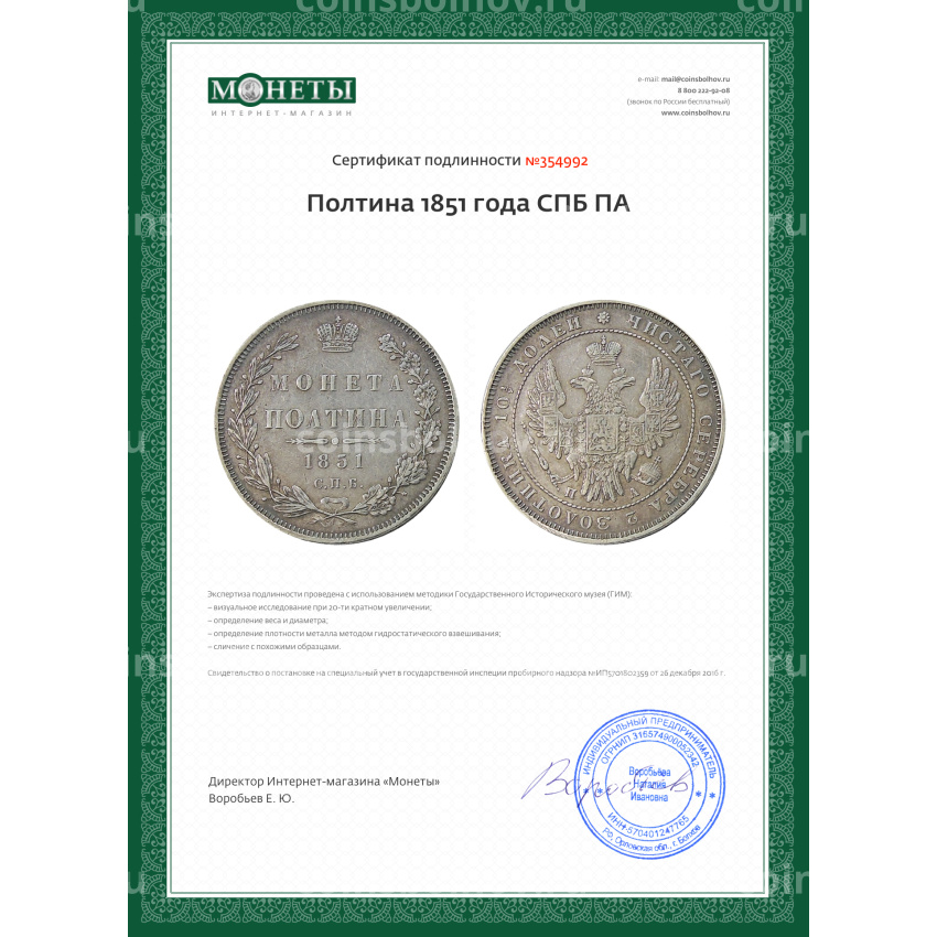 Монета Полтина 1851 года СПБ ПА (вид 3)
