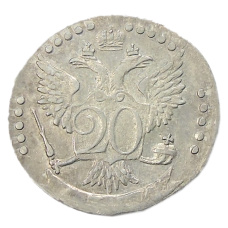 Монета 20 копеек 1774 года СПБ (реверс)