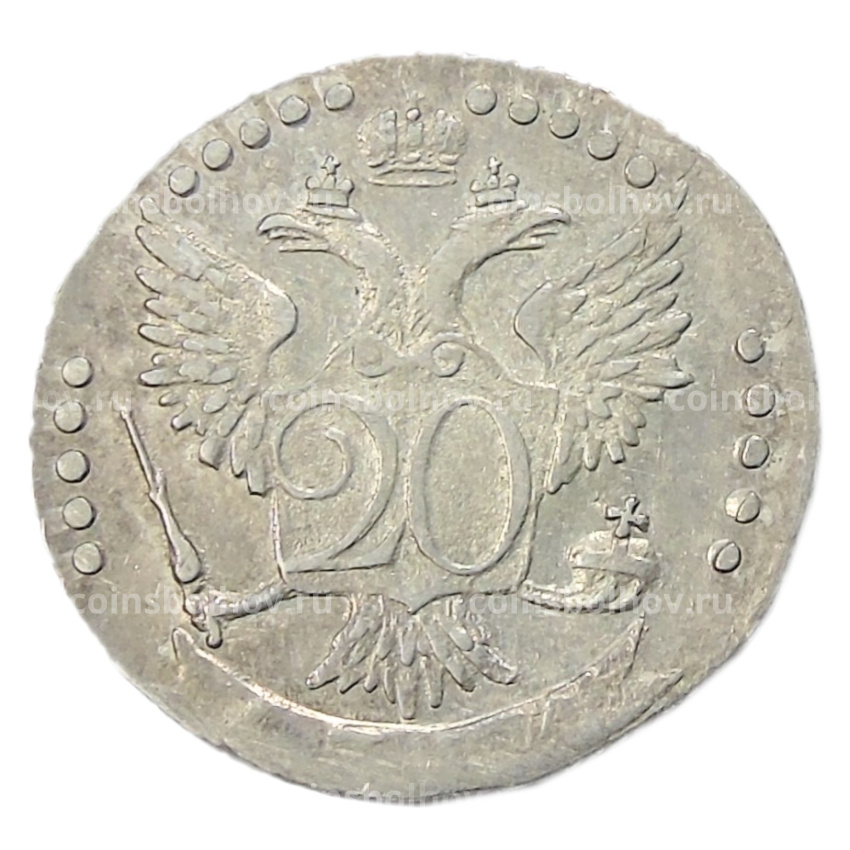 Монета 20 копеек 1774 года СПБ (вид 2)
