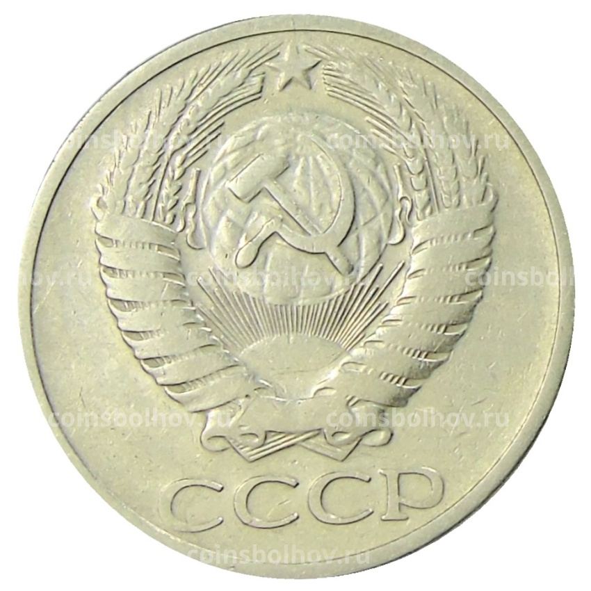 Монета 50 копеек 1969 года (вид 2)