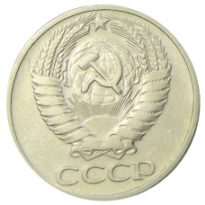 Монета 50 копеек 1966 года (реверс)