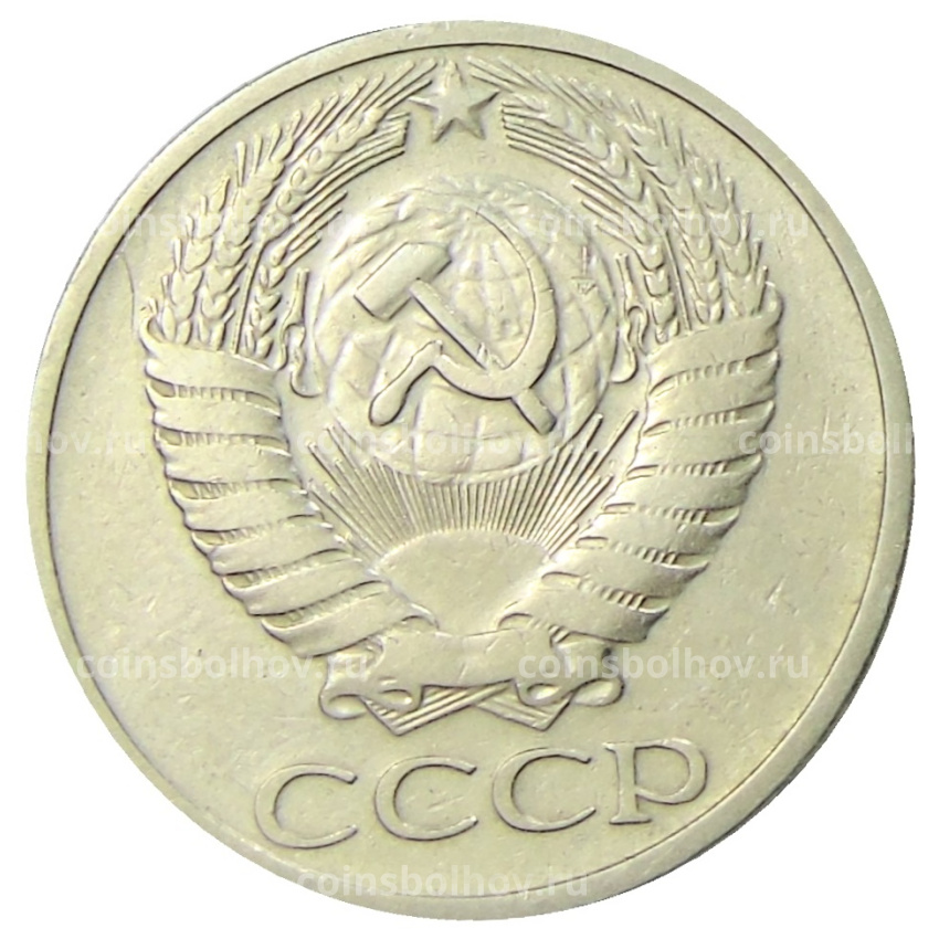 Монета 50 копеек 1966 года (вид 2)