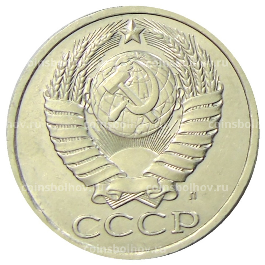 Монета 50 копеек 1991 года Л (вид 2)