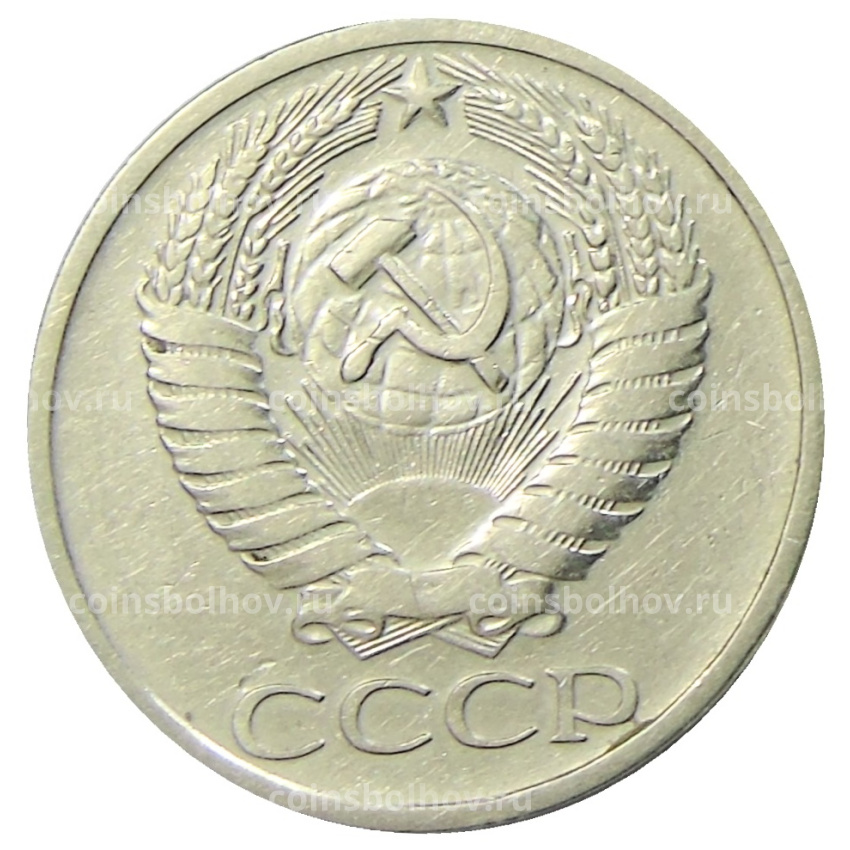 Монета 50 копеек 1966 года (вид 2)