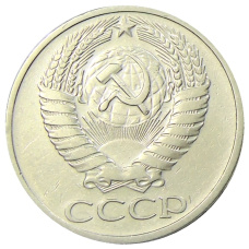 Монета 50 копеек 1966 года (реверс)